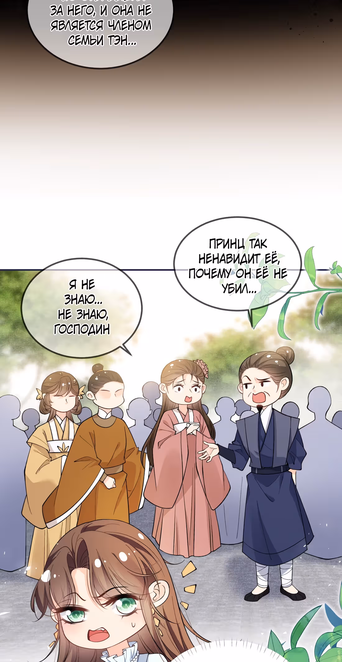 Хаос Чжаохуа — Том 1 · Глава 2, страница 12