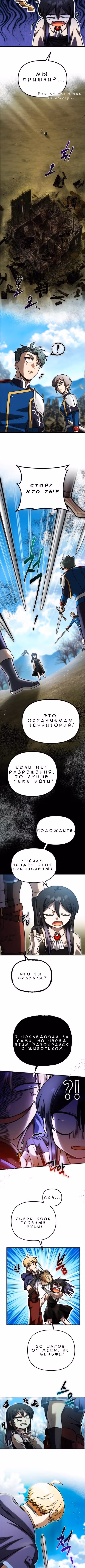 Алхимия вампира — Том 1 · Глава 9, страница 4