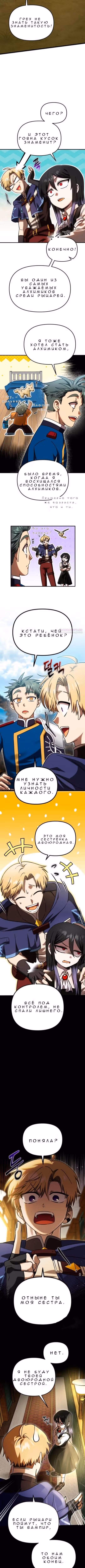 Алхимия вампира — Том 1 · Глава 9, страница 6