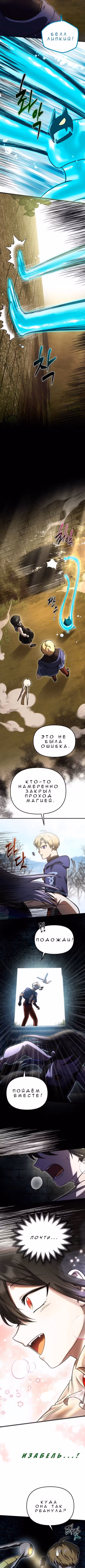Алхимия вампира — Том 1 · Глава 9, страница 9