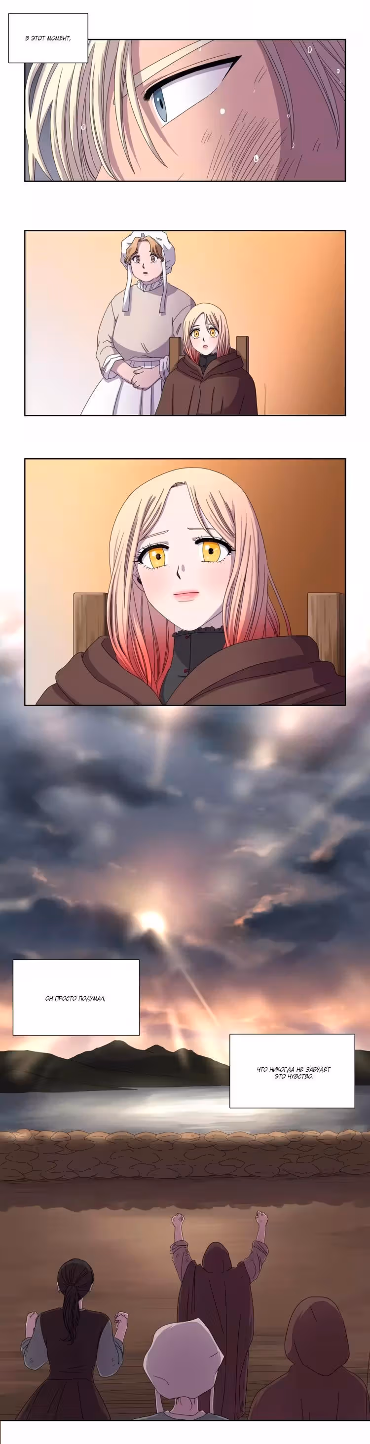 Свет и тень — Том 1 · Глава 23, страница 3