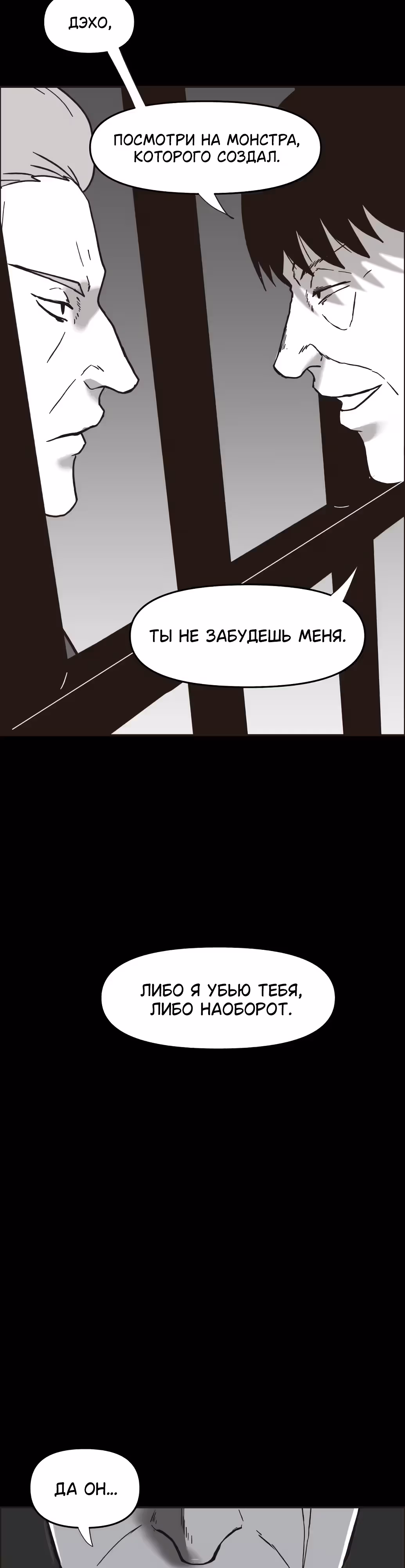 Дьявол — Том 2 · Глава 30, страница 8