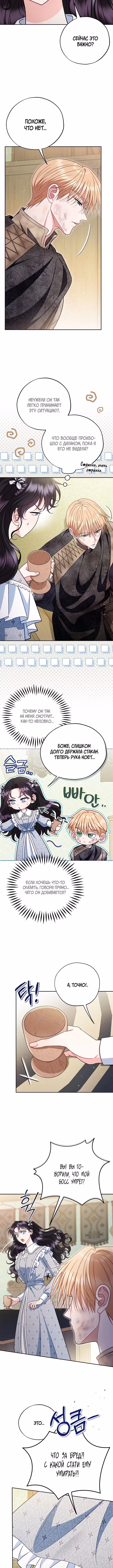 Я стану дегустатором ядов для Злодея. — Том 2 · Глава 78, страница 3
