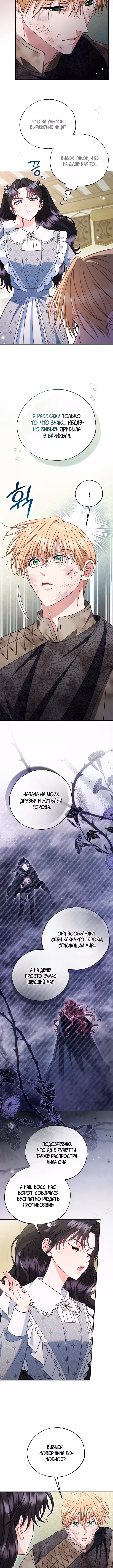 Я стану дегустатором ядов для Злодея. — Том 2 · Глава 78, страница 6