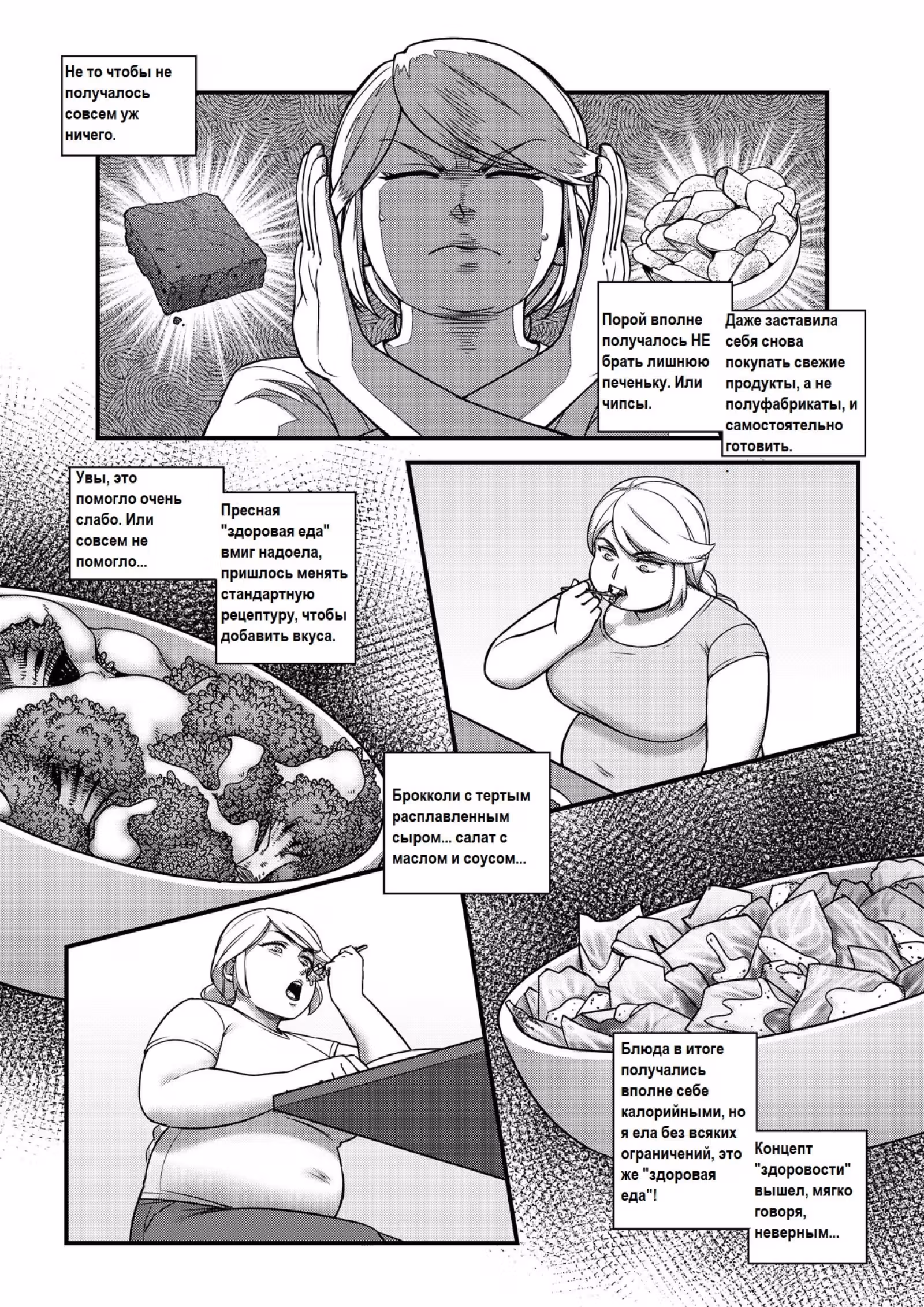 Потеря контроля — Том 1 · Глава 0, страница 15