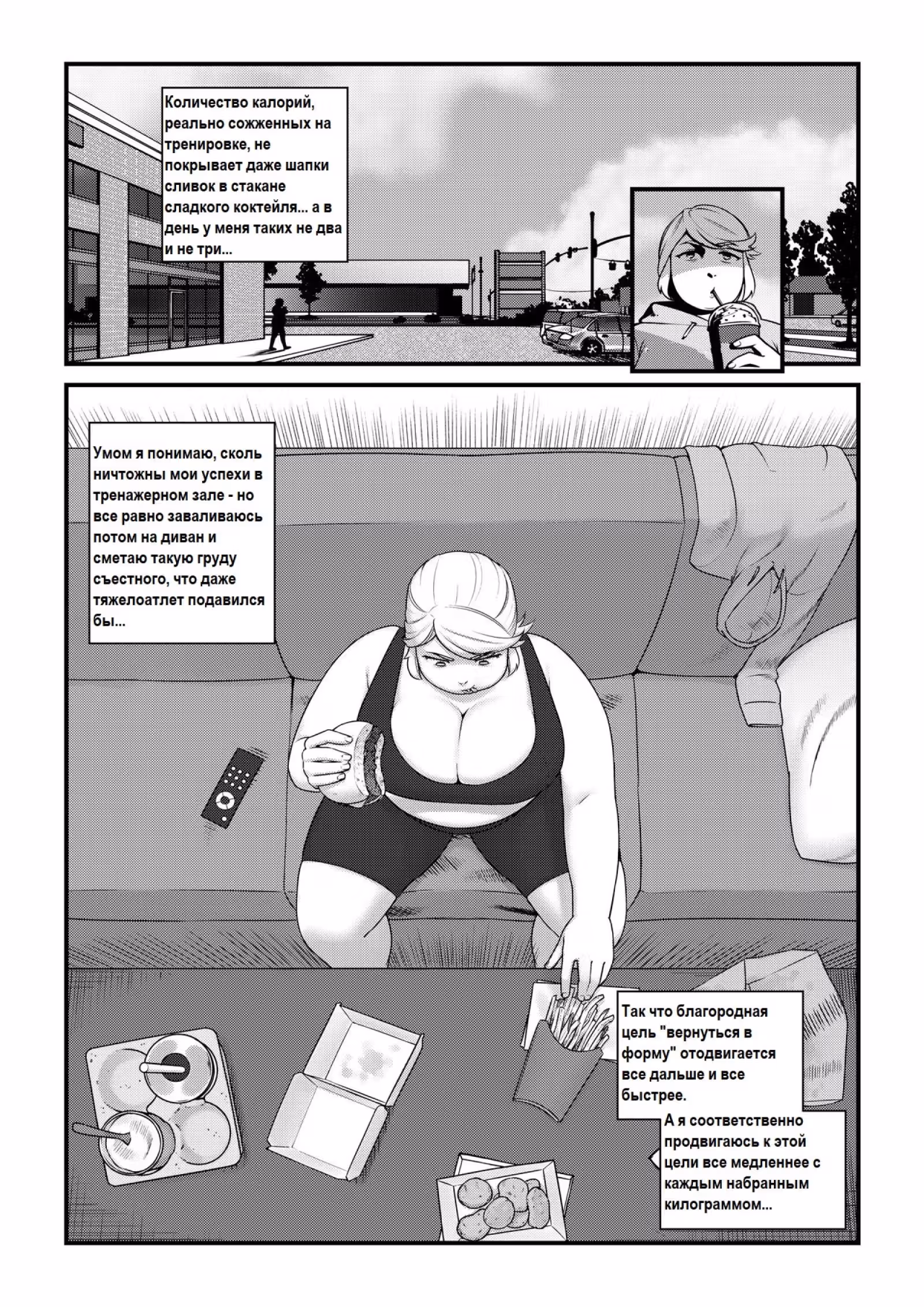 Потеря контроля — Том 1 · Глава 0, страница 19