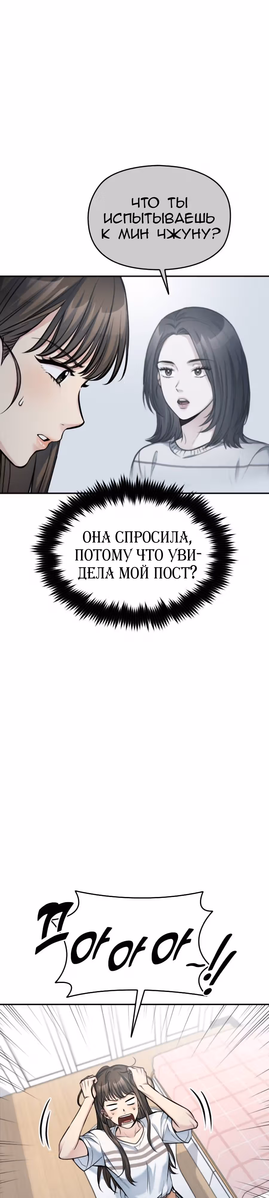 Аноним, я тебя знаю! — Том 1 · Глава 40, страница 2
