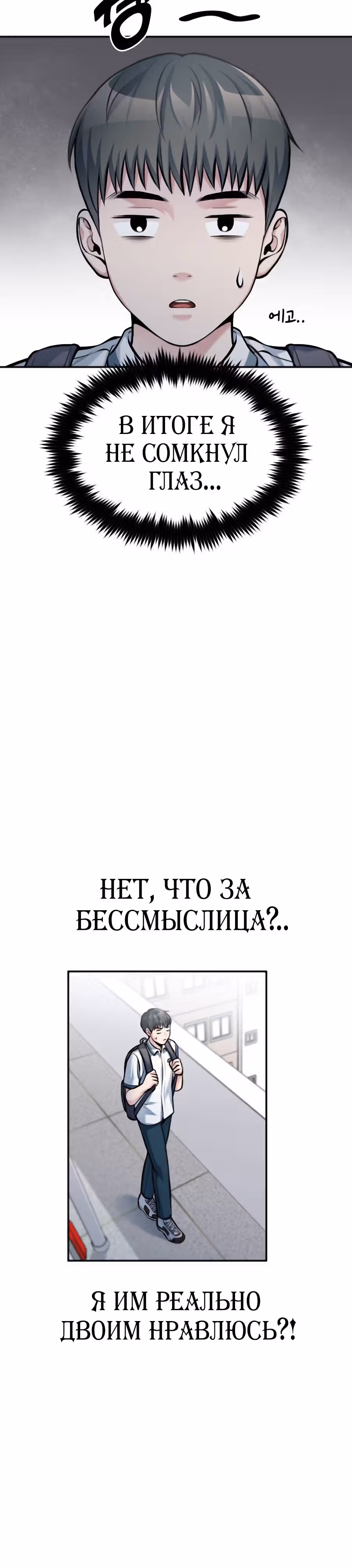Аноним, я тебя знаю! — Том 1 · Глава 40, страница 11