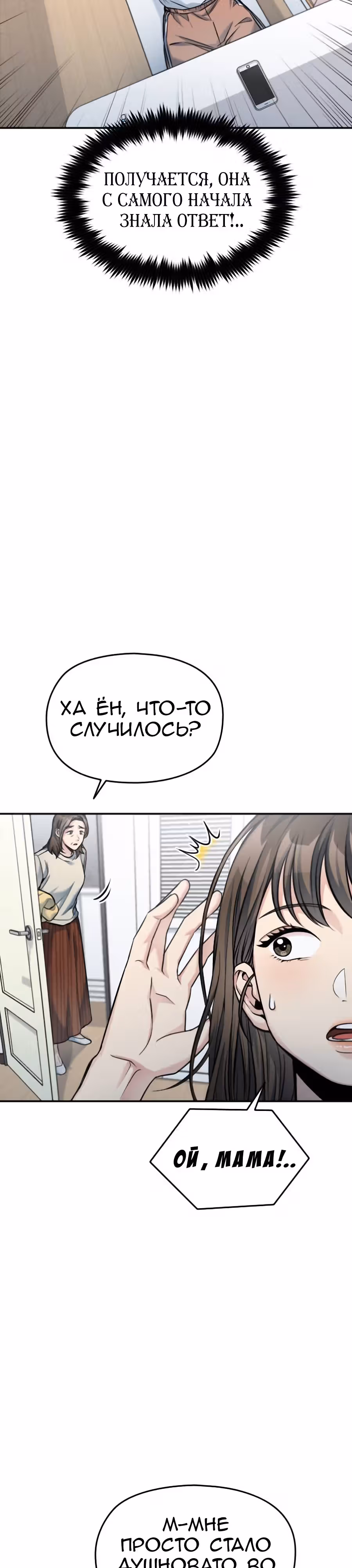 Аноним, я тебя знаю! — Том 1 · Глава 40, страница 3