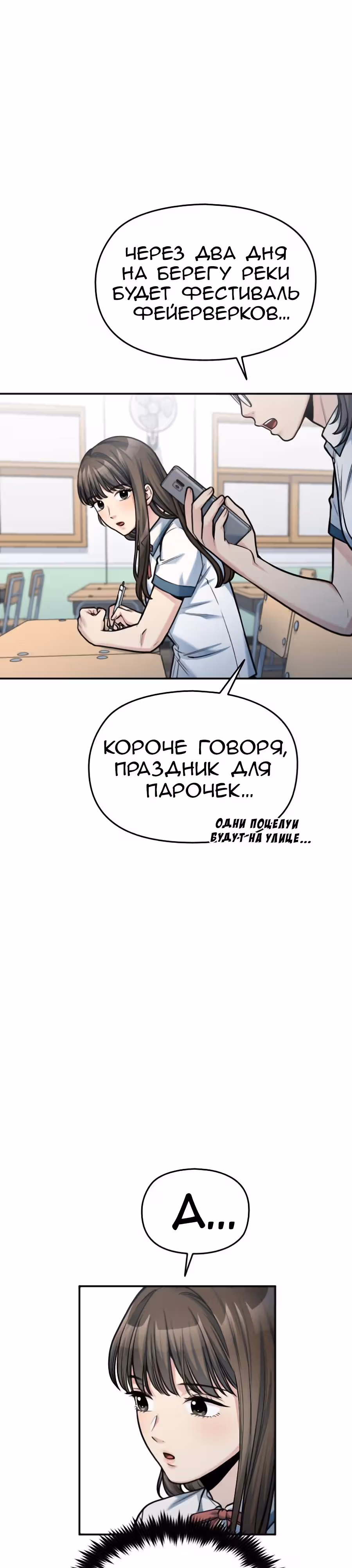 Аноним, я тебя знаю! — Том 1 · Глава 40, страница 21