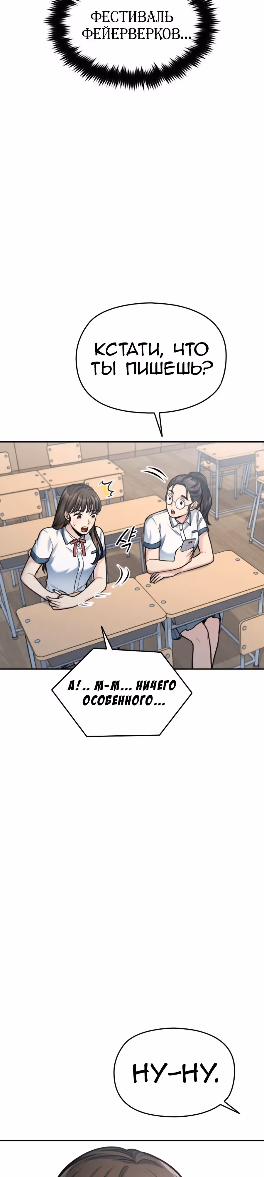 Аноним, я тебя знаю! — Том 1 · Глава 40, страница 22