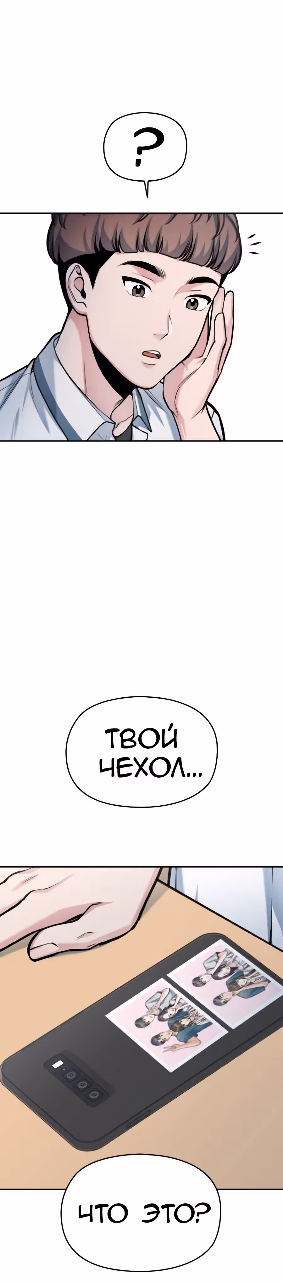 Аноним, я тебя знаю! — Том 1 · Глава 40, страница 25