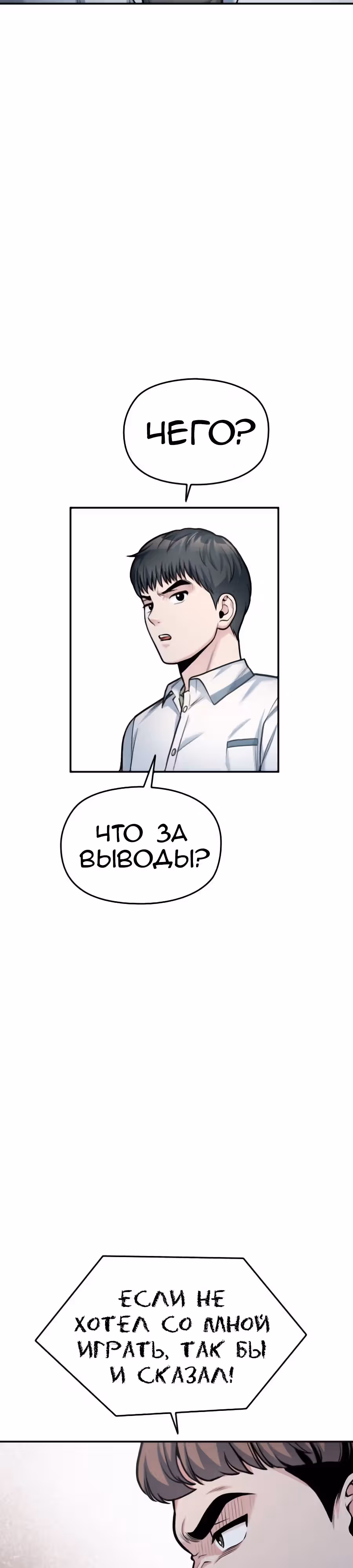 Аноним, я тебя знаю! — Том 1 · Глава 40, страница 29