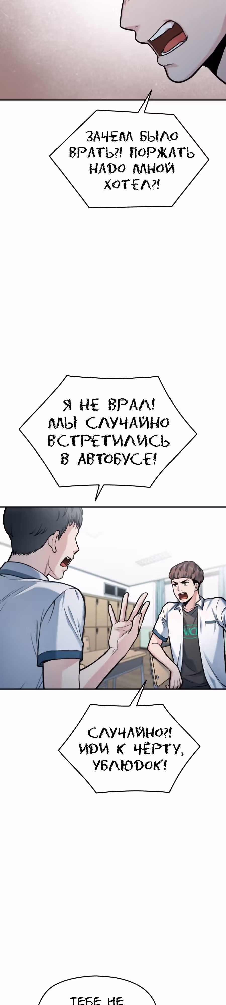 Аноним, я тебя знаю! — Том 1 · Глава 40, страница 30