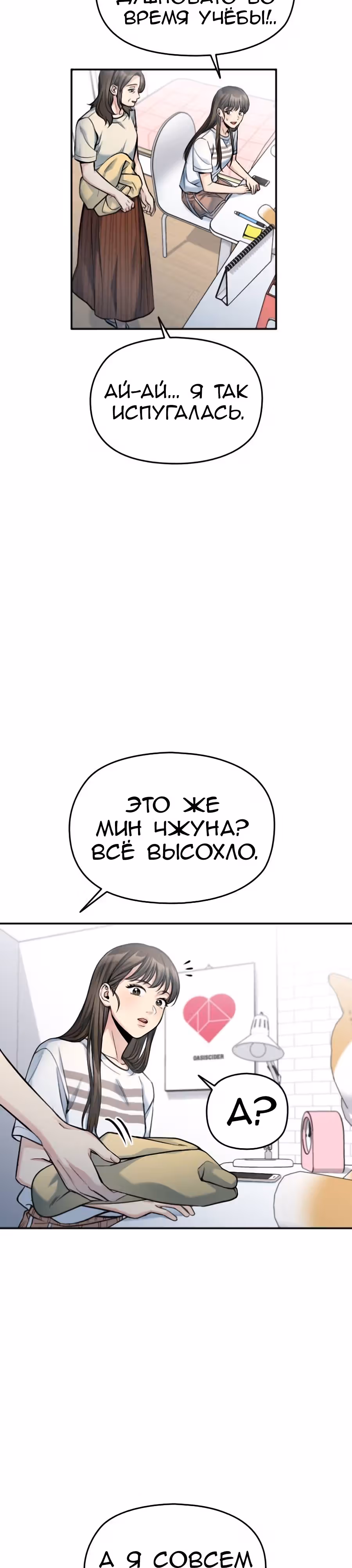 Аноним, я тебя знаю! — Том 1 · Глава 40, страница 4