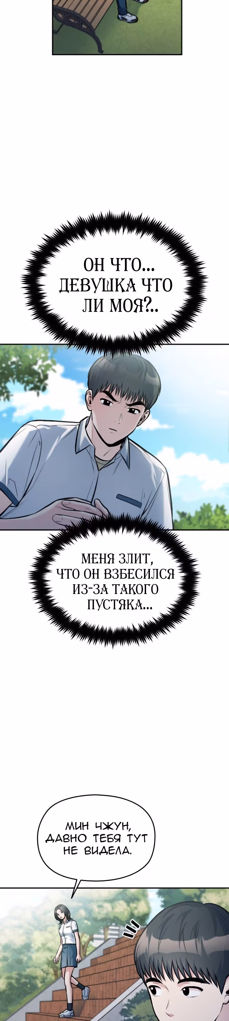 Аноним, я тебя знаю! — Том 1 · Глава 40, страница 36