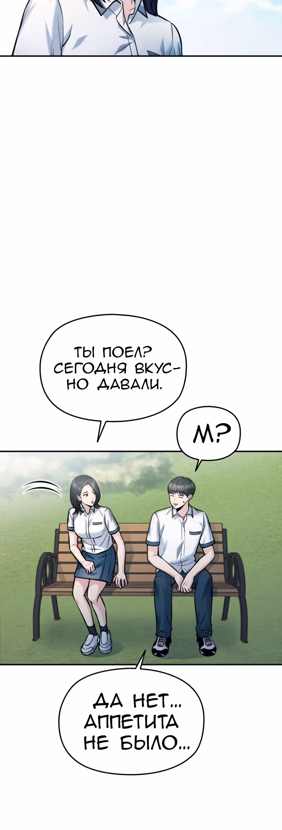 Аноним, я тебя знаю! — Том 1 · Глава 40, страница 38