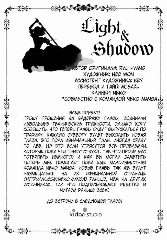 Свет и тень — Том 1 · Глава 25, страница 6