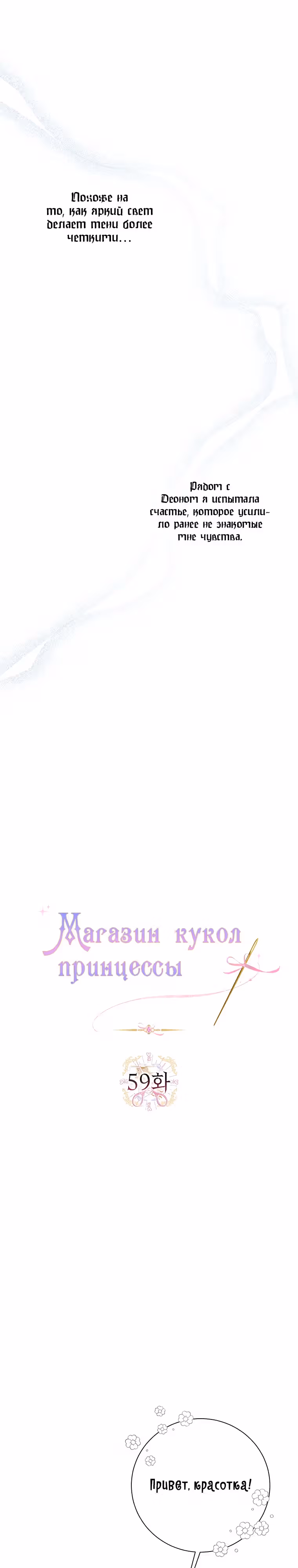 Магазин кукол Принцессы — Том 3 · Глава 59, страница 2