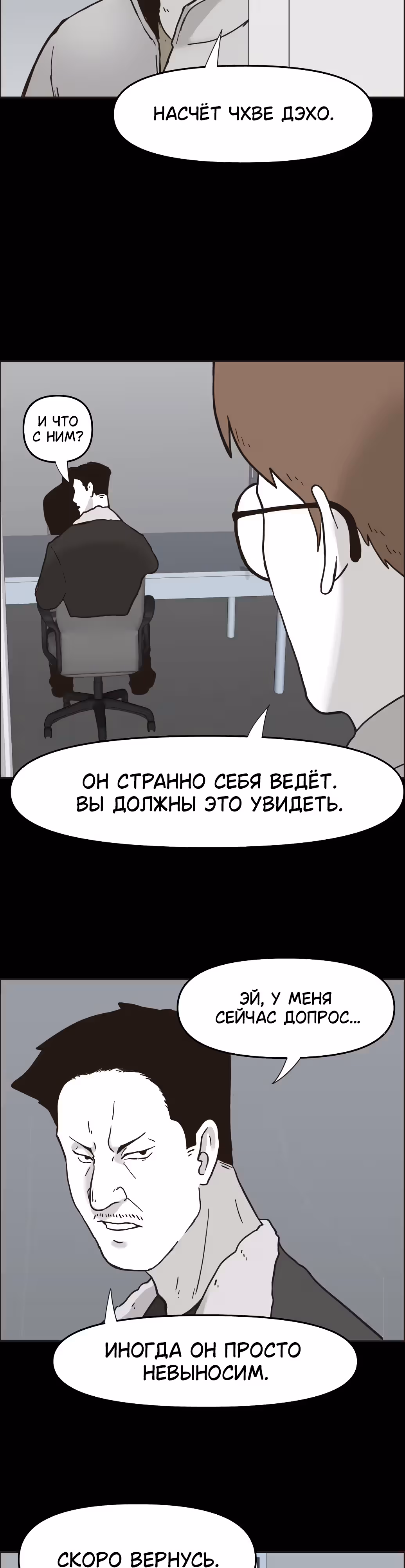 Дьявол — Том 2 · Глава 31, страница 11
