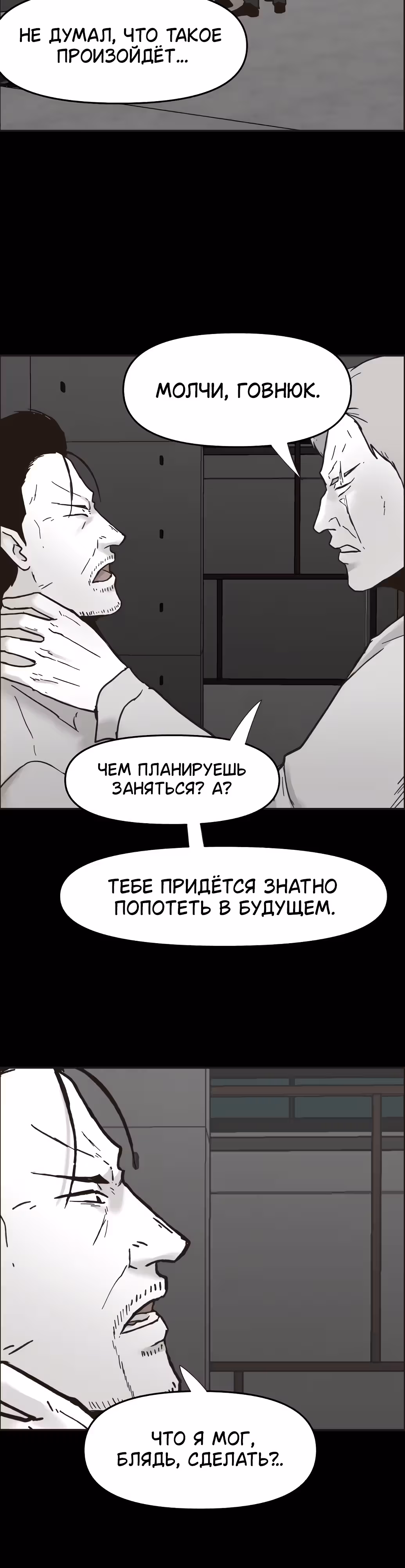 Дьявол — Том 2 · Глава 31, страница 18