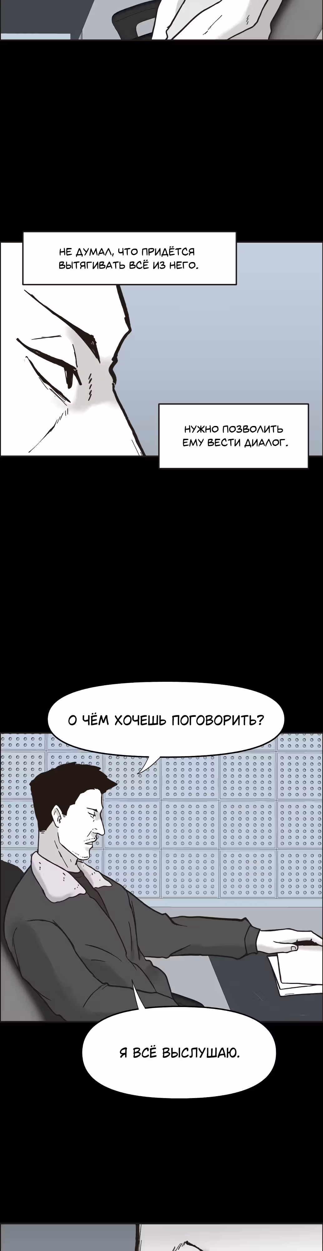 Дьявол — Том 2 · Глава 31, страница 3