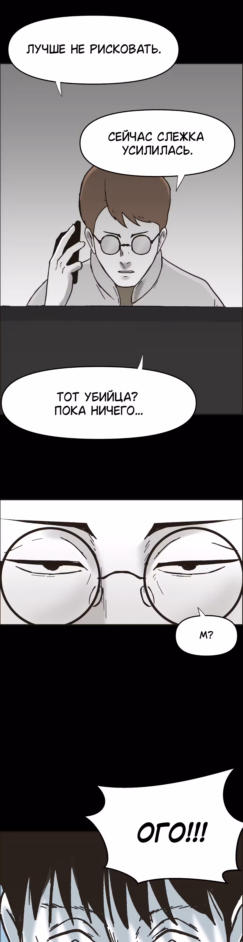 Дьявол — Том 2 · Глава 31, страница 24