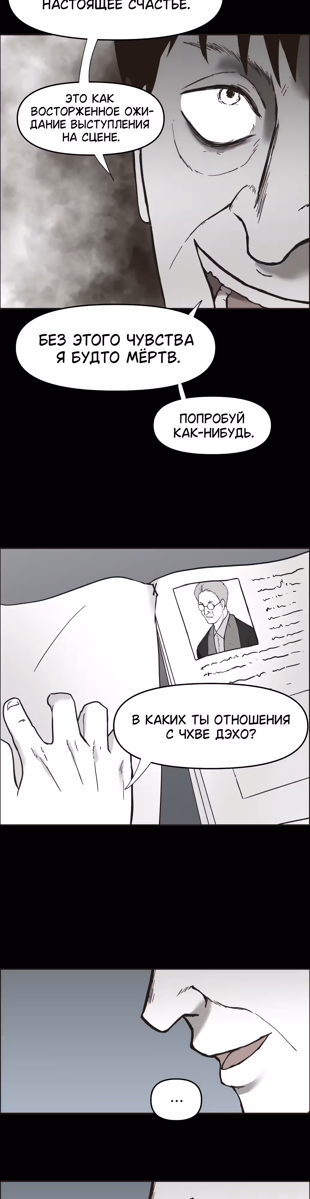 Дьявол — Том 2 · Глава 31, страница 7