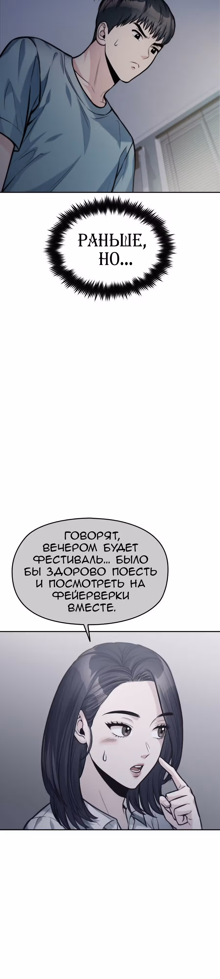 Аноним, я тебя знаю! — Том 1 · Глава 41, страница 15