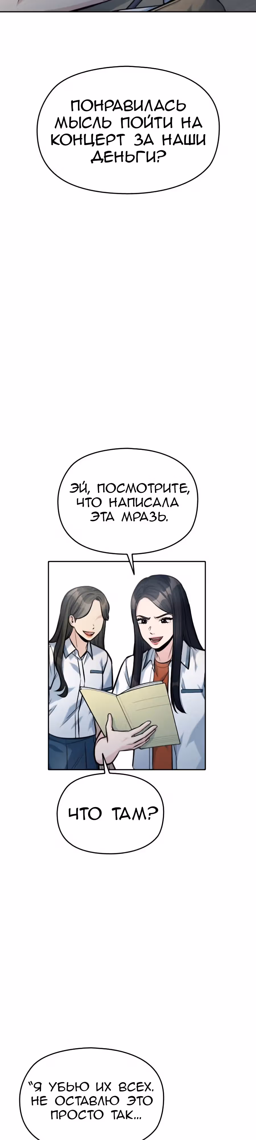 Аноним, я тебя знаю! — Том 1 · Глава 41, страница 27