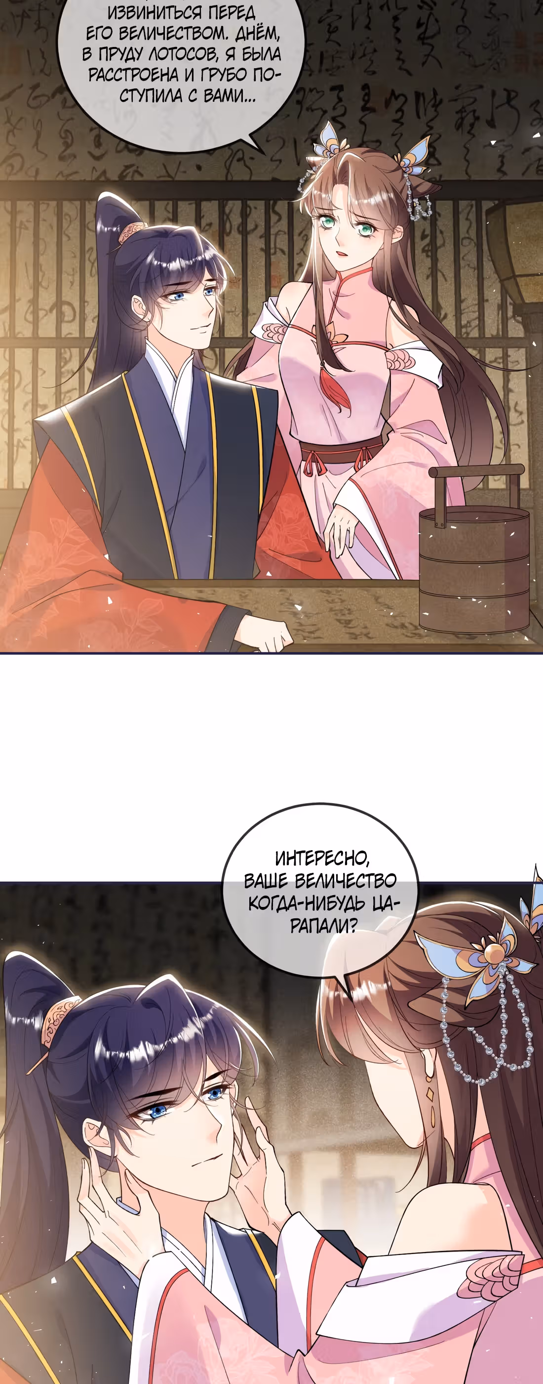 Хаос Чжаохуа — Том 1 · Глава 5, страница 12