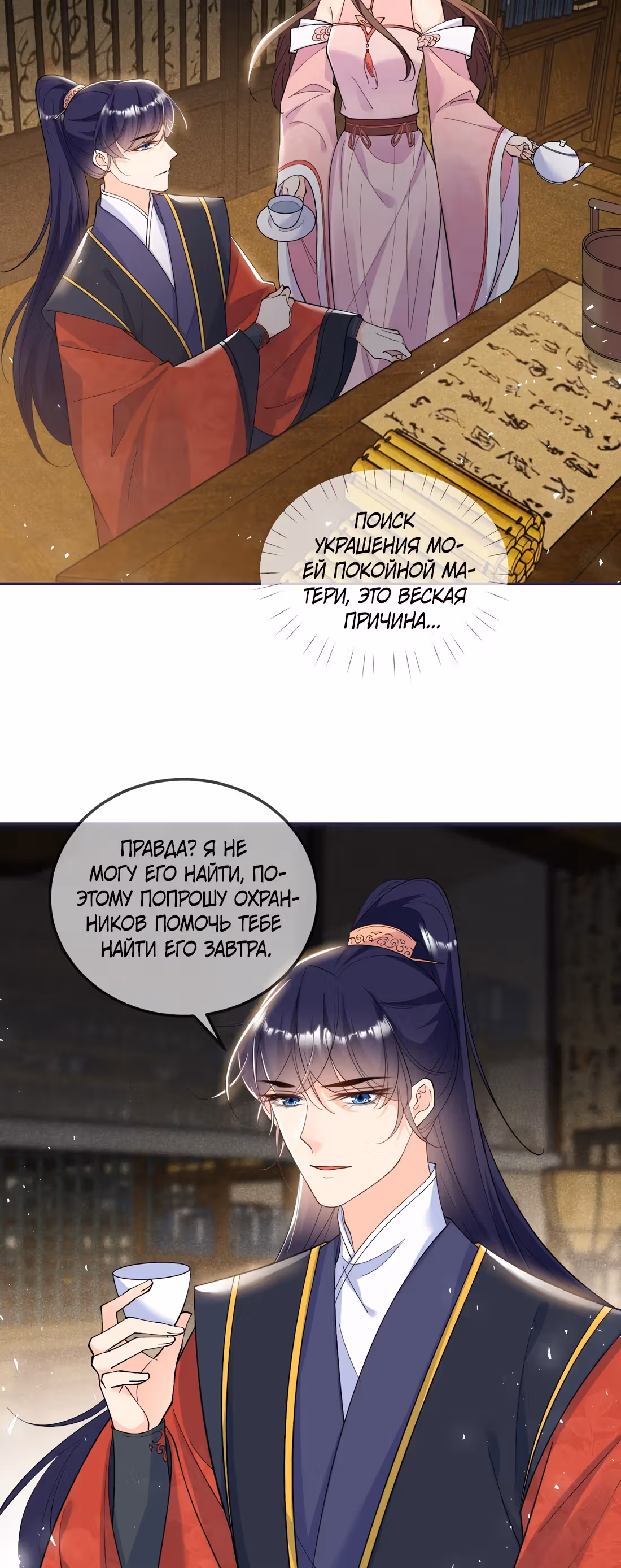 Хаос Чжаохуа — Том 1 · Глава 5, страница 16