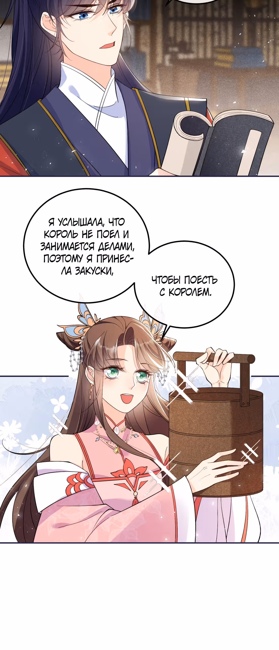 Хаос Чжаохуа — Том 1 · Глава 5, страница 4