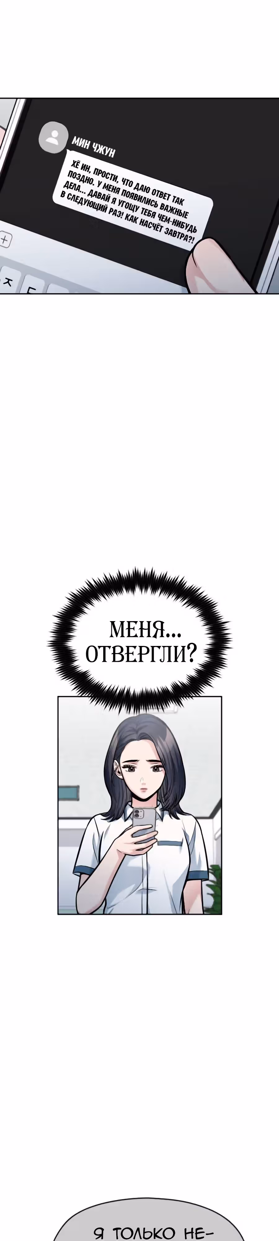 Аноним, я тебя знаю! — Том 1 · Глава 42, страница 18