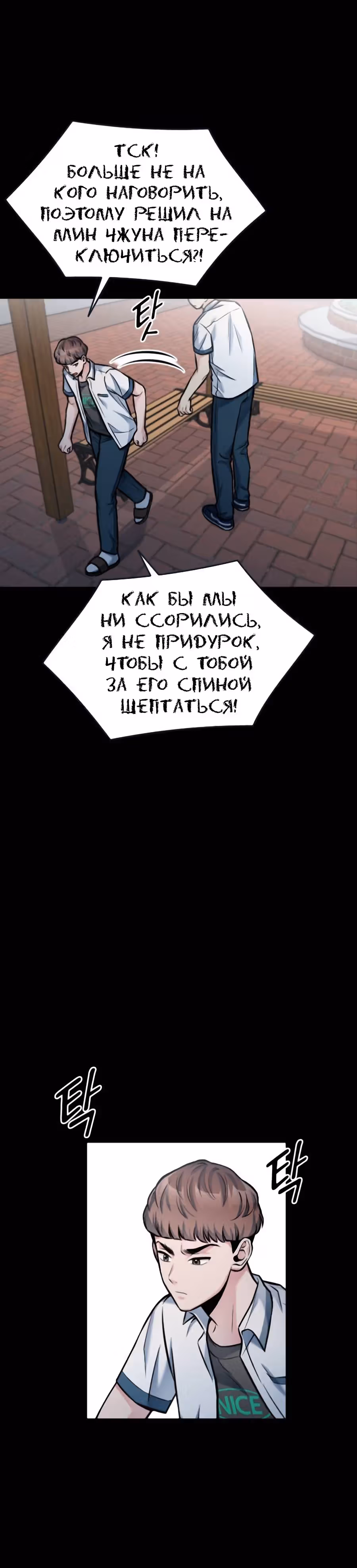 Аноним, я тебя знаю! — Том 1 · Глава 42, страница 31