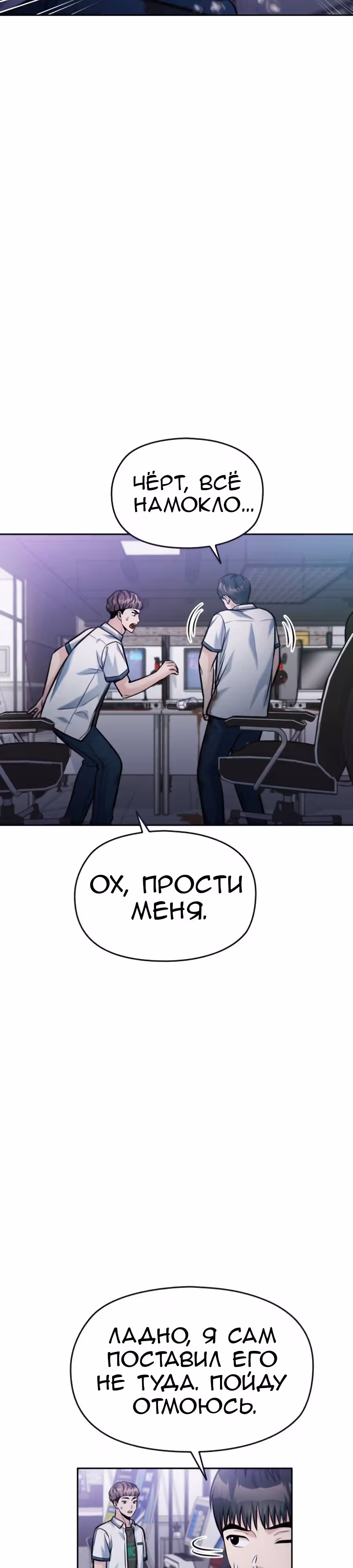 Аноним, я тебя знаю! — Том 1 · Глава 42, страница 47