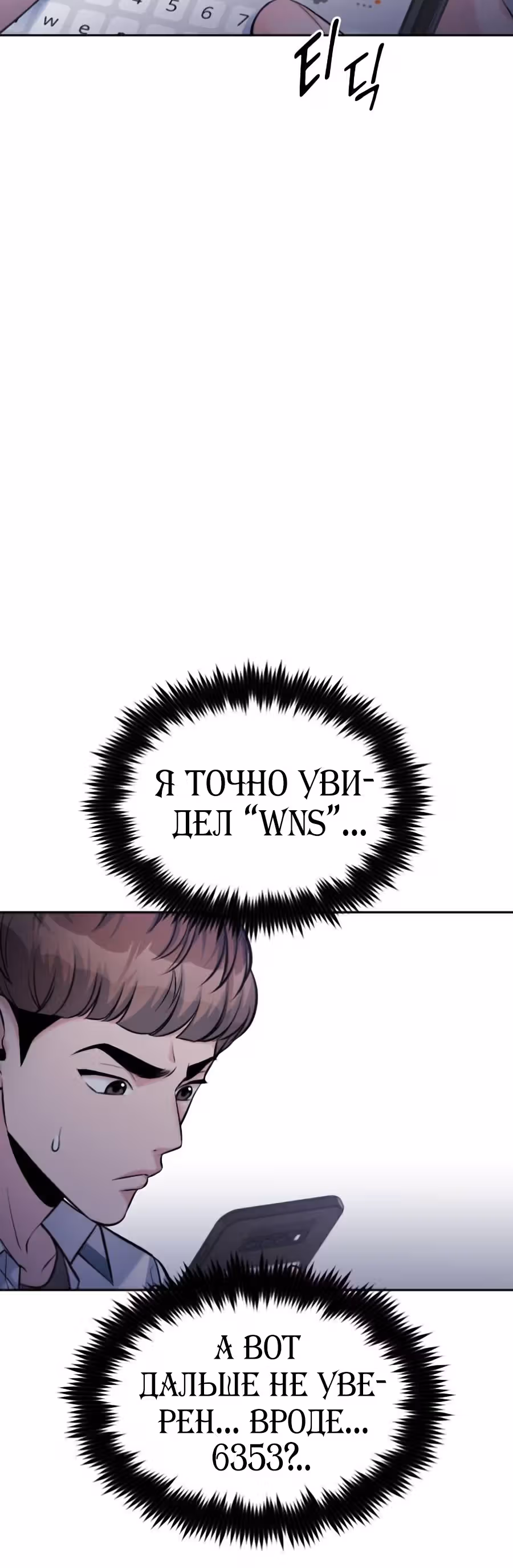 Аноним, я тебя знаю! — Том 1 · Глава 42, страница 51