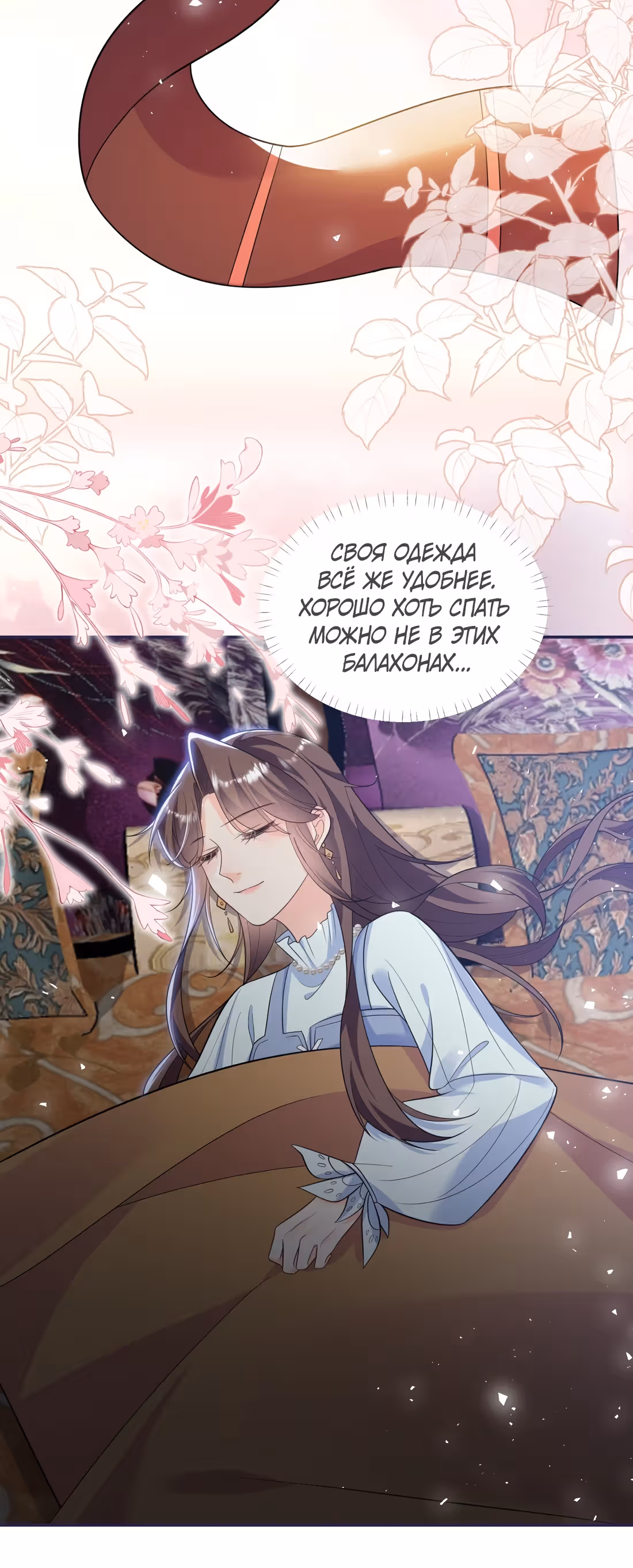 Хаос Чжаохуа — Том 1 · Глава 6, страница 11