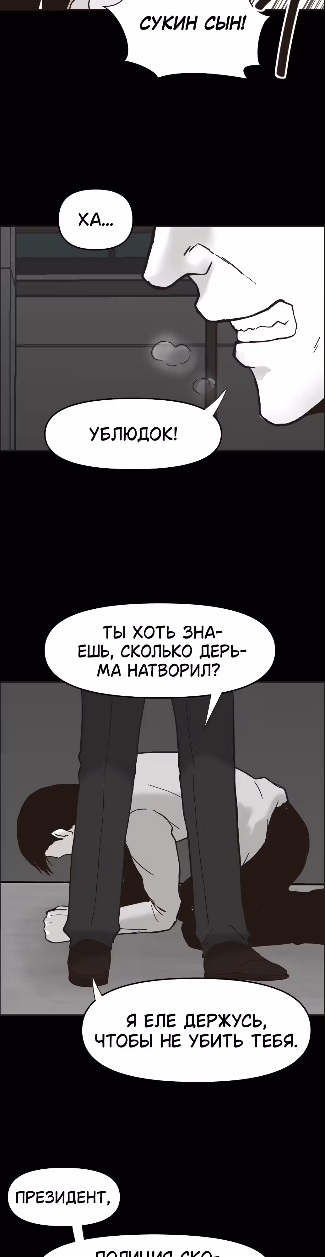 Дьявол — Том 2 · Глава 33, страница 2