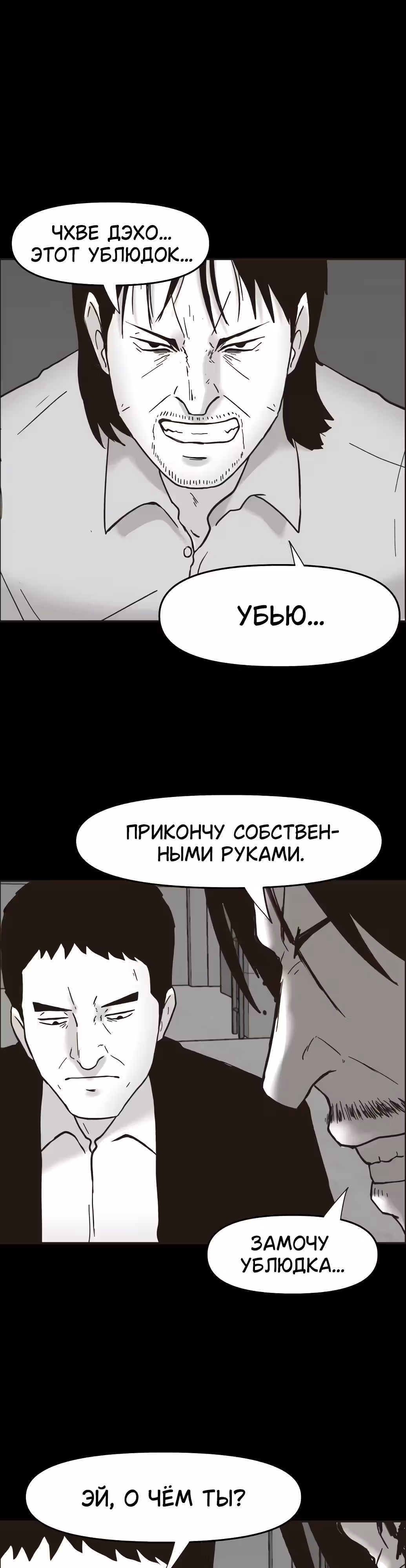 Дьявол — Том 2 · Глава 33, страница 16