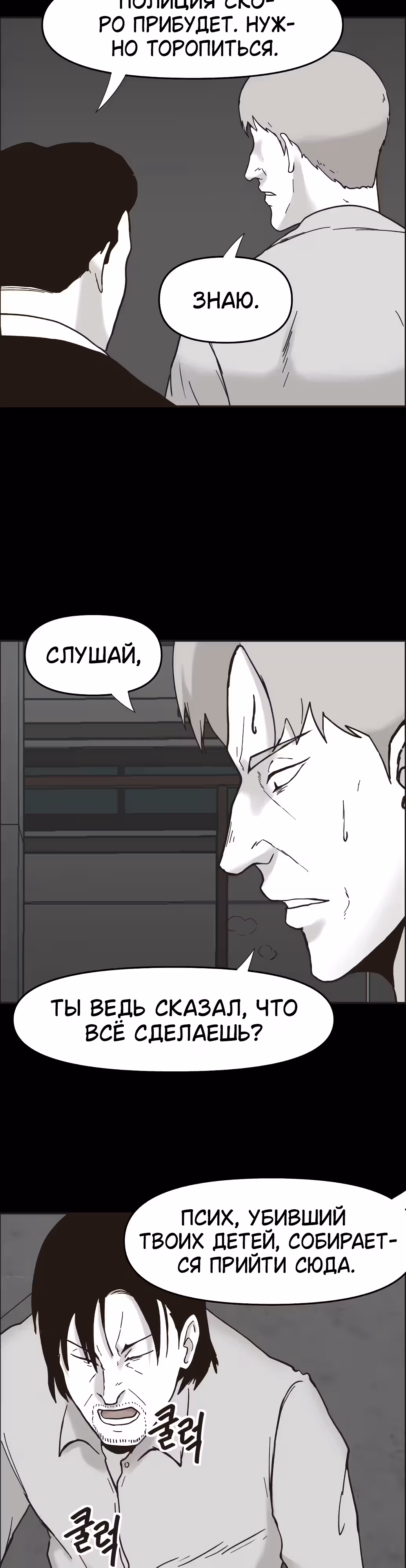 Дьявол — Том 2 · Глава 33, страница 3