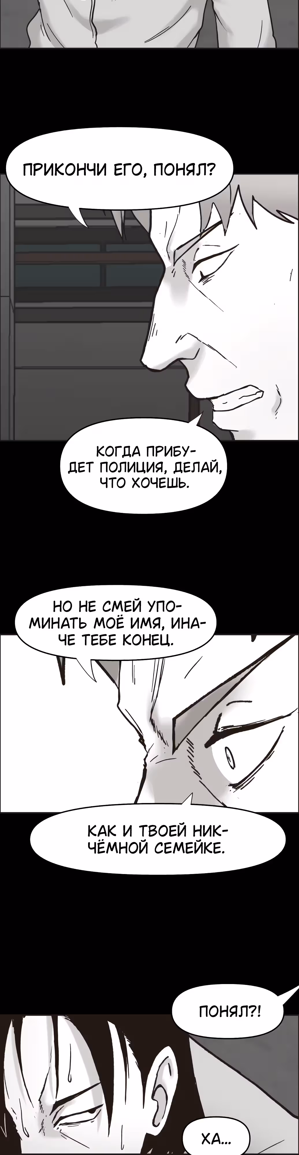 Дьявол — Том 2 · Глава 33, страница 4