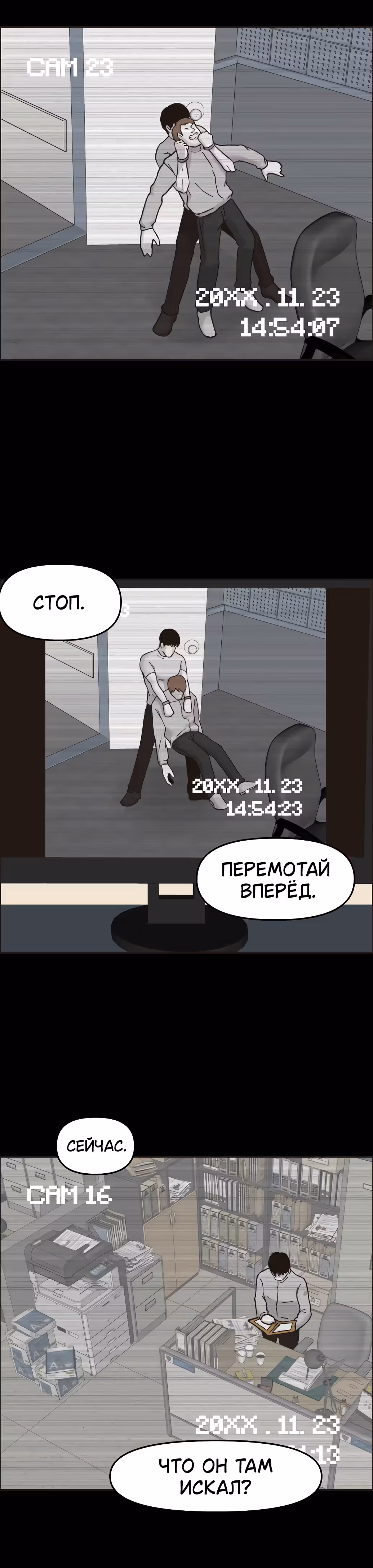 Дьявол — Том 2 · Глава 33, страница 7