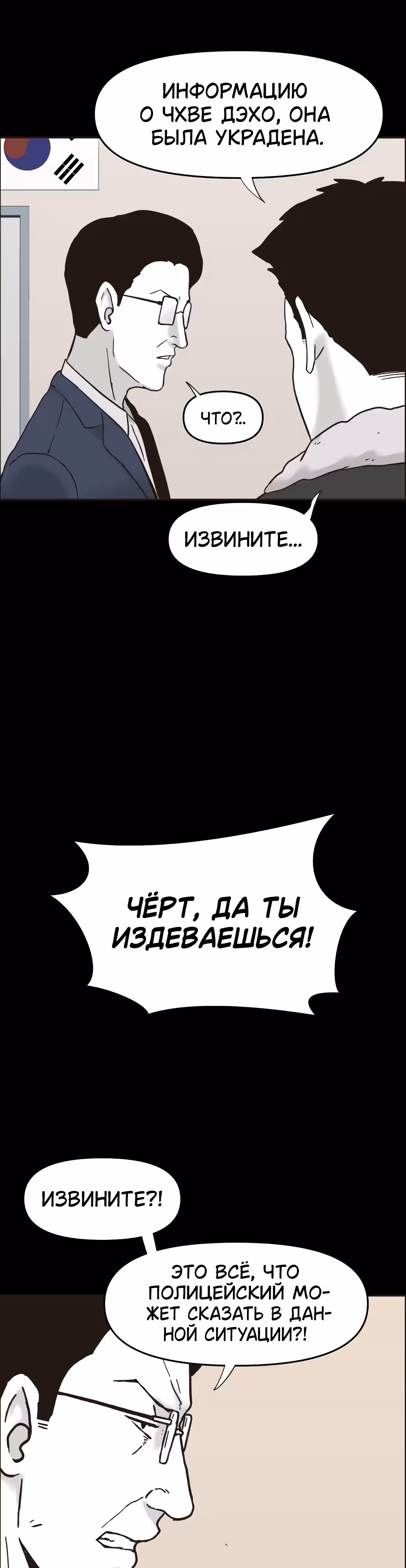 Дьявол — Том 2 · Глава 33, страница 8