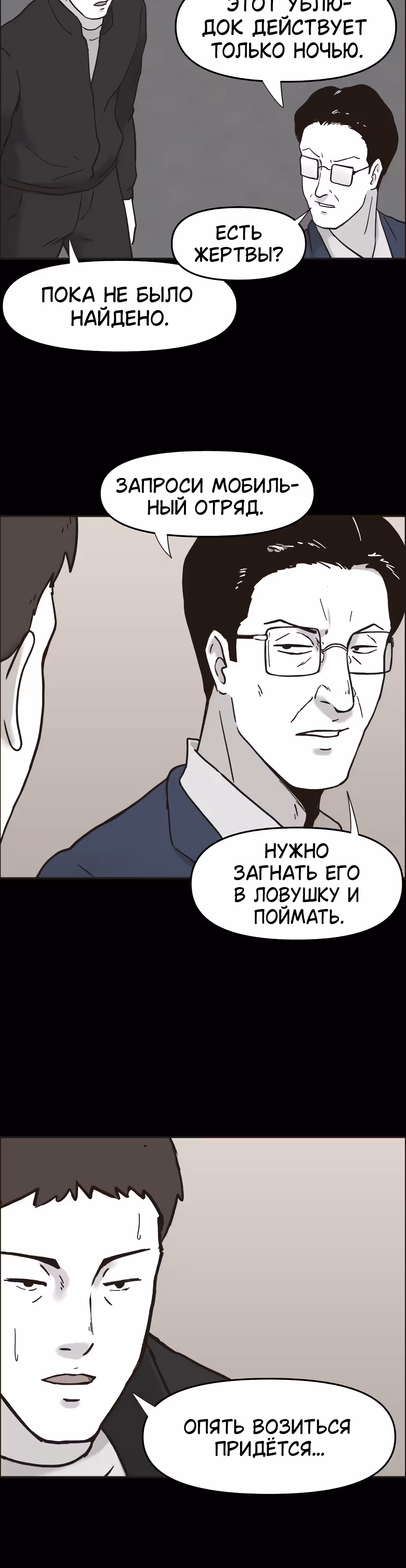 Дьявол — Том 2 · Глава 33, страница 10