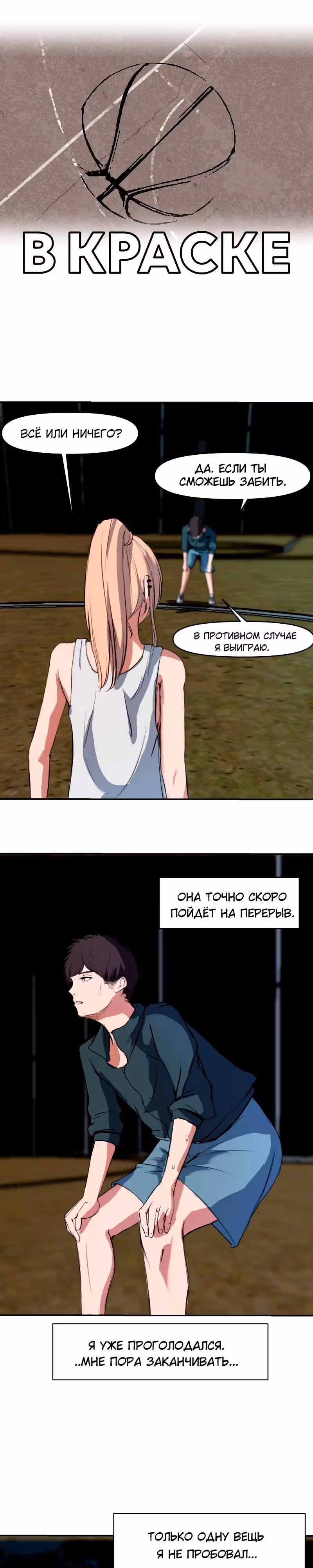В краске — Том 1 · Глава 3, страница 2