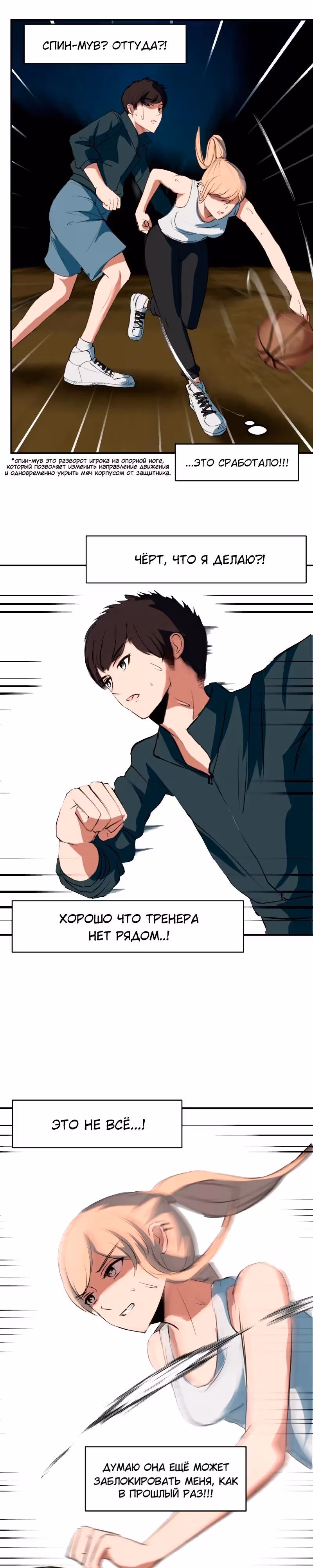 В краске — Том 1 · Глава 3, страница 5