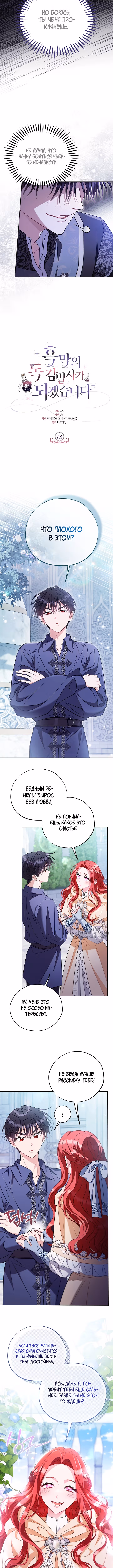 Я стану дегустатором ядов для Злодея. — Том 2 · Глава 73, страница 2