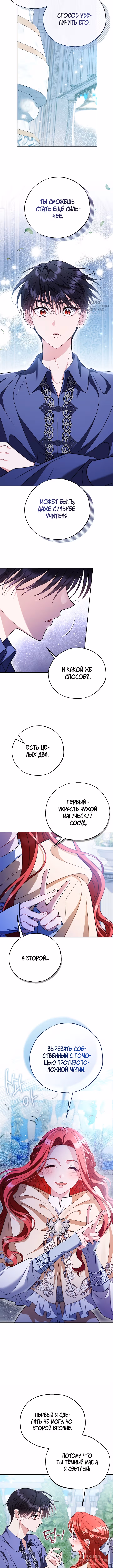 Я стану дегустатором ядов для Злодея. — Том 2 · Глава 73, страница 4