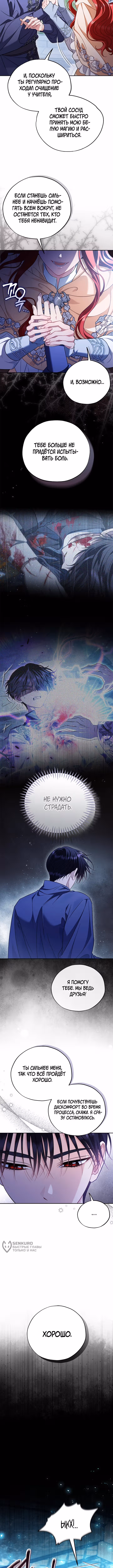 Я стану дегустатором ядов для Злодея. — Том 2 · Глава 73, страница 5
